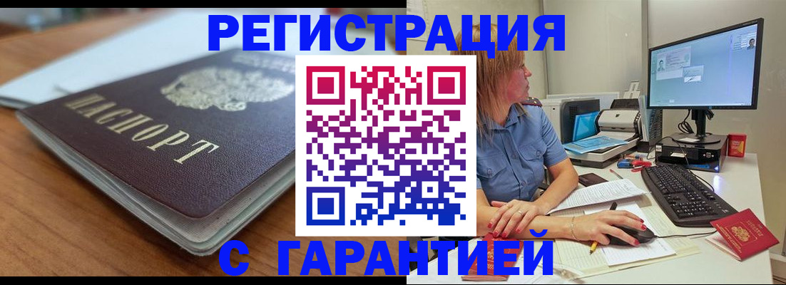 временная регистрация купить в Удомле