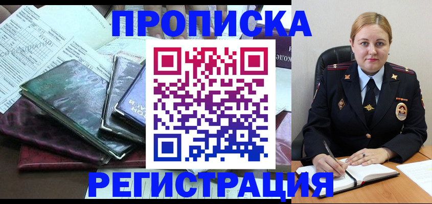 временная регистрация адрес в Удомле