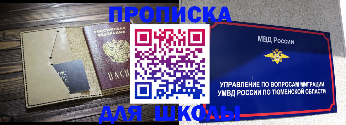 прописка ребенка в Удомле